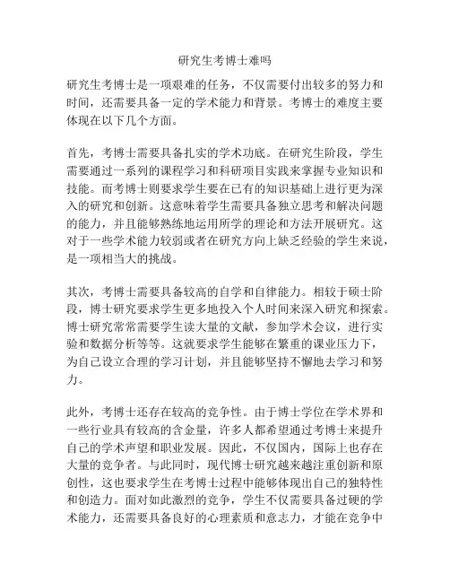 研究生考博士难吗
