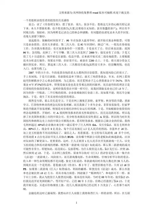 一个美股职业投资者的投资经历及感悟