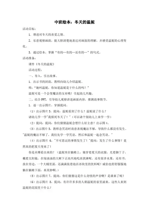 幼儿园：中班绘本温妮的冬天