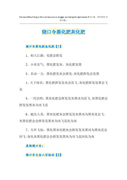绕口令黑化肥灰化肥