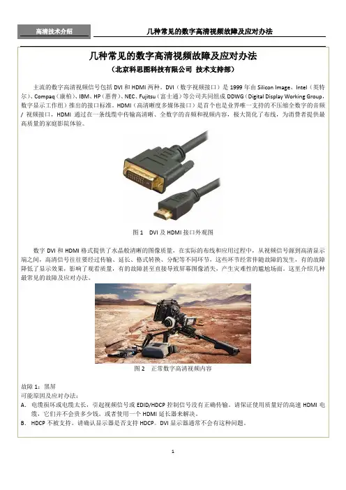 几种常见的数字高清视频故障及应对办法
