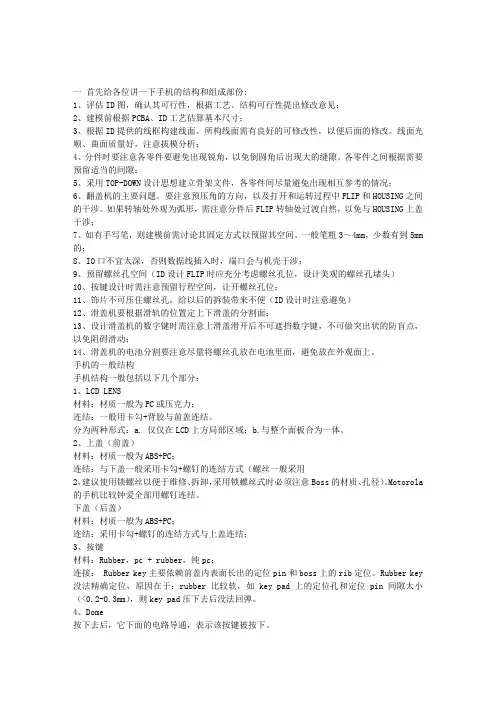 手机产品结构设计流程
