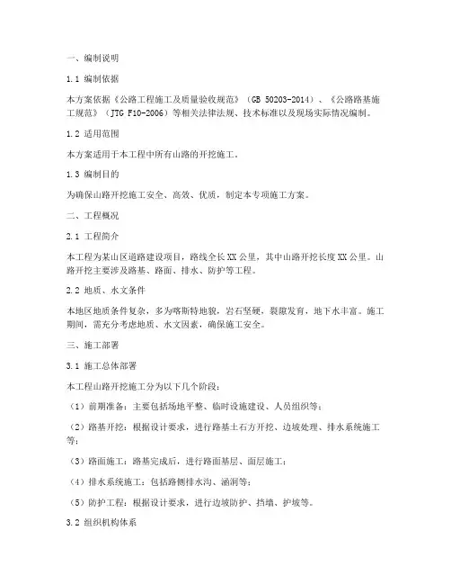 山路开挖专项施工方案