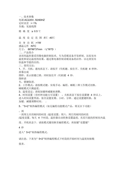 温控器说明大全