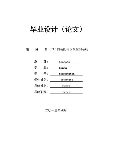 基于PLC的装配流水线控制系统