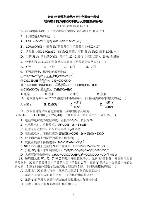 2011年普通高等学校招生全国统一考试(全国新课标卷)化学试题及答案解析