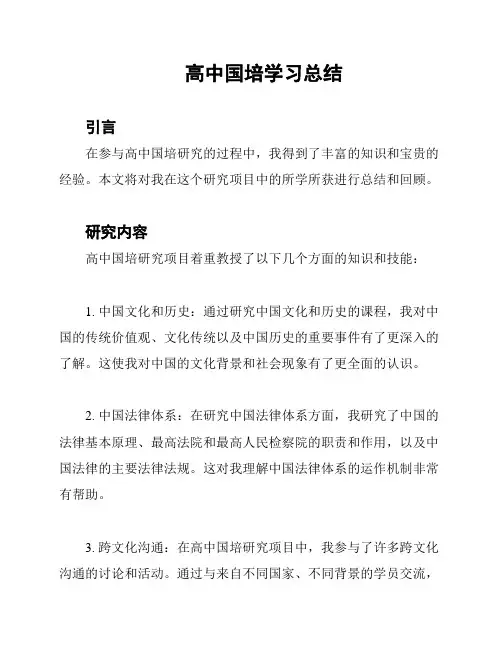 高中国培学习总结