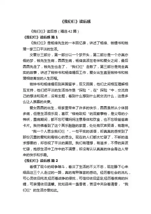 《我们仨》读后感