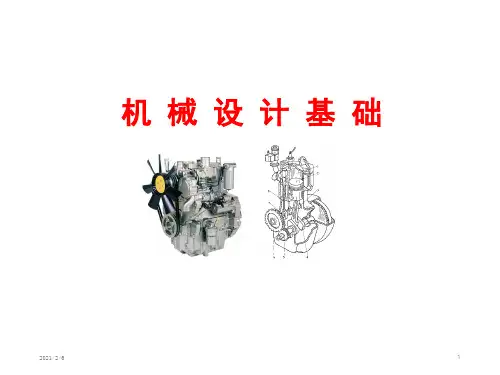 机械设计基础-第3版-教学课件第一章--绪论