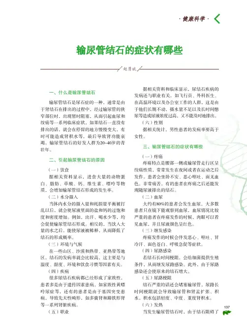 输尿管结石的症状有哪些