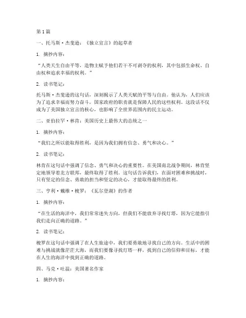美国名人的读书笔记摘抄(3篇)