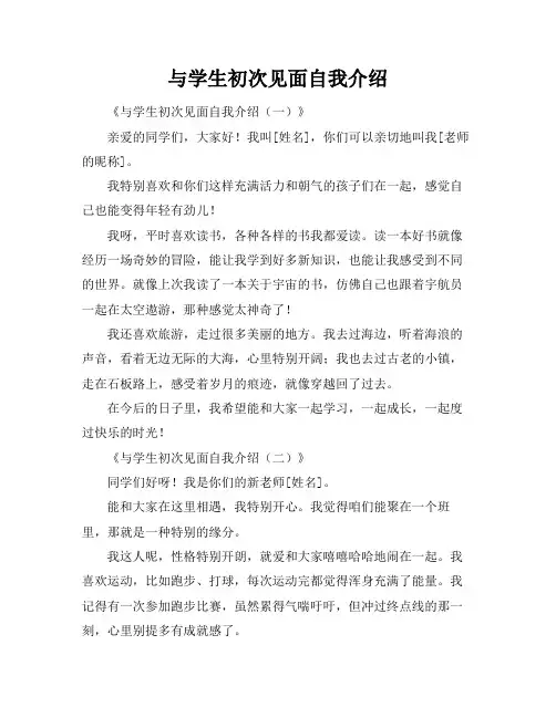 与学生初次见面自我介绍