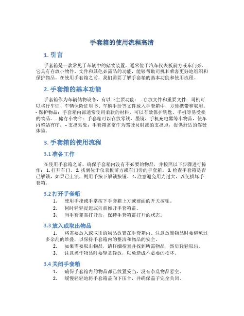 手套箱的使用流程高清