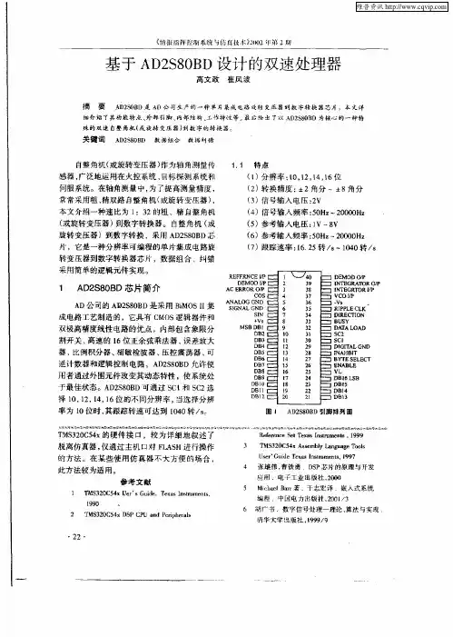 基于AS2S80BD设计的双速处理器