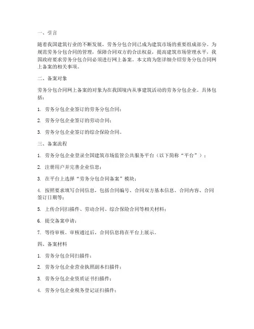 劳务分包合同网上备案