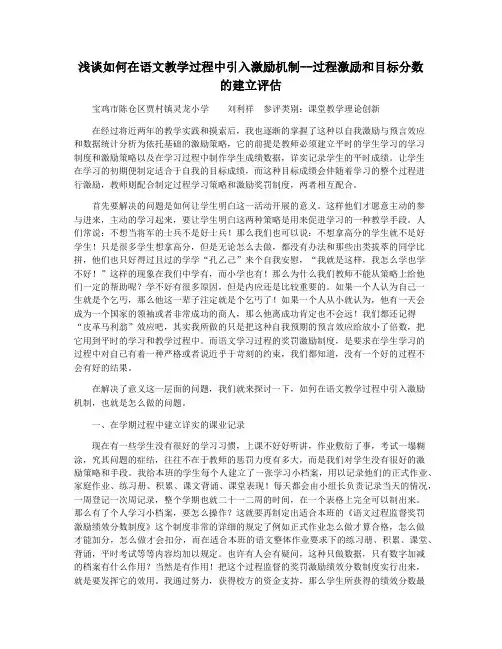 浅谈如何在语文教学过程中引入激励机制--过程激励和目标分数的建立评估