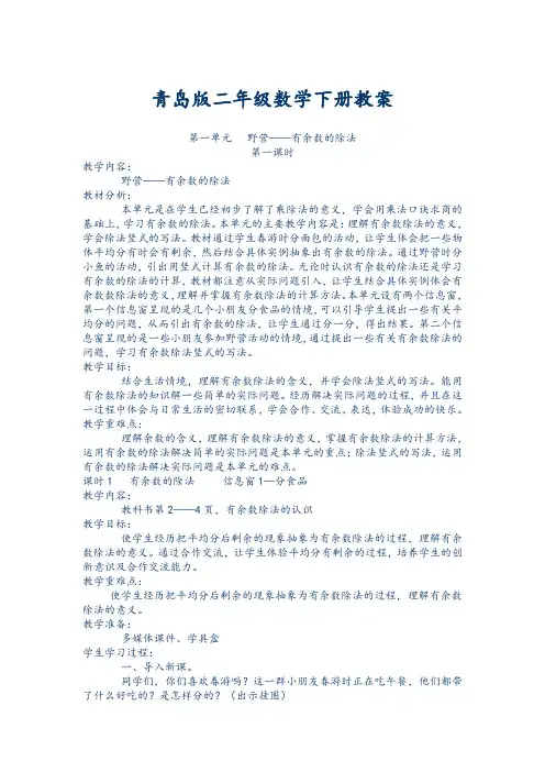 2016-2017学年第二学期青岛版二年级数学下册全册教学设计含教学反思