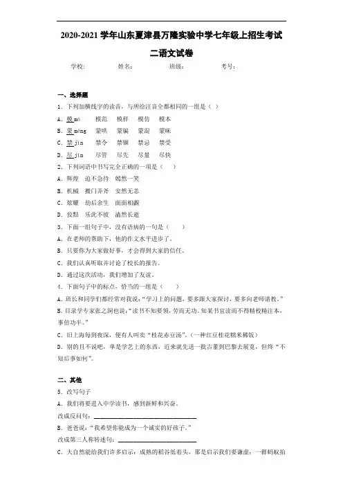 山东夏津县万隆实验中学七年级上招生考试二语文试卷