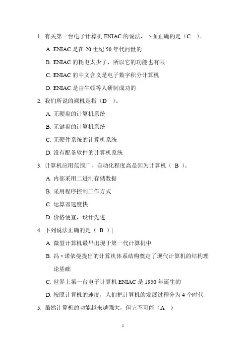计算机概述