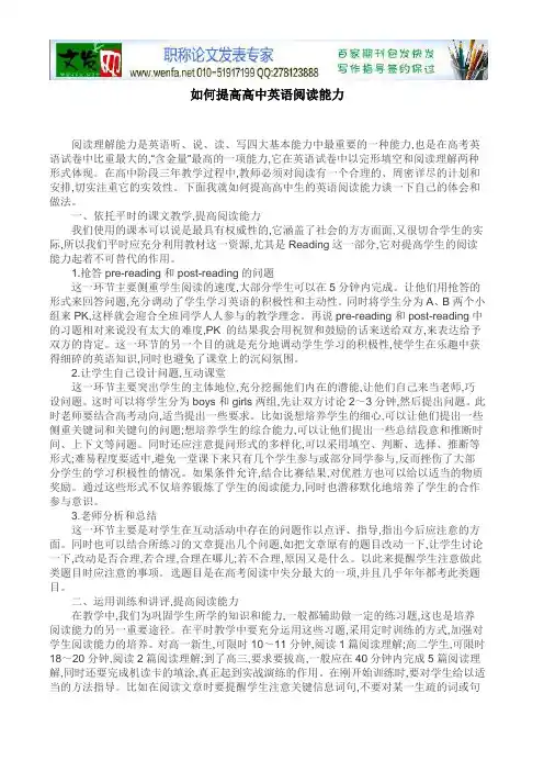 教育教学论文-如何提高高中英语阅读能力