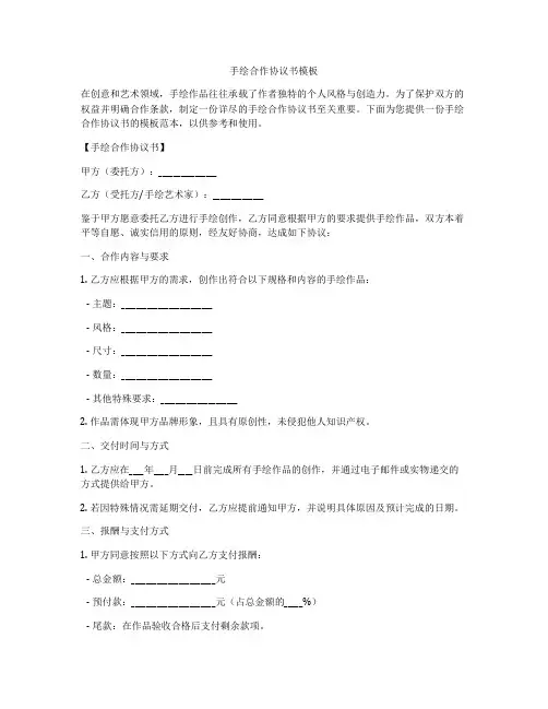 手绘合作协议书模板