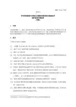 PSPC标准---中文要点
