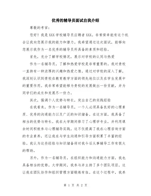 优秀的辅导员面试自我介绍