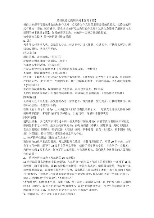 2023最新-最新议论文提纲示例【优秀9篇】