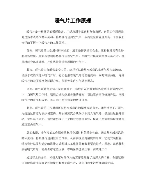 暖气片工作原理