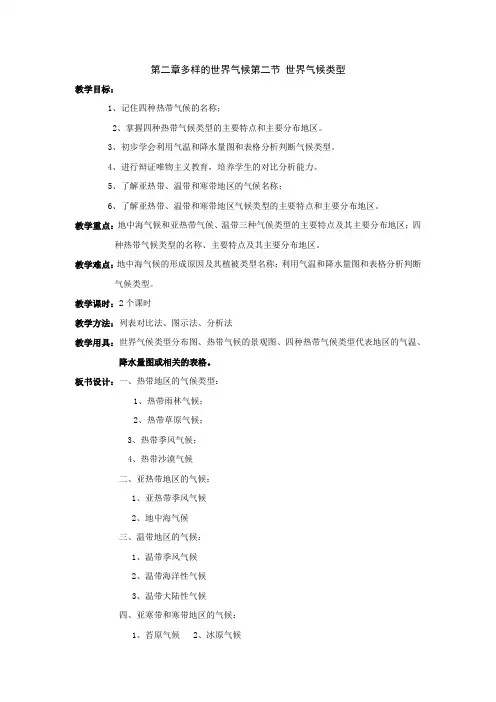 八年级地理上第二章第二节世界气候类型(中图版)