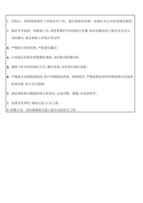 经颅多普勒检测岗位职责