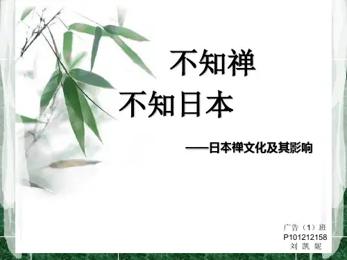 日本禅文化