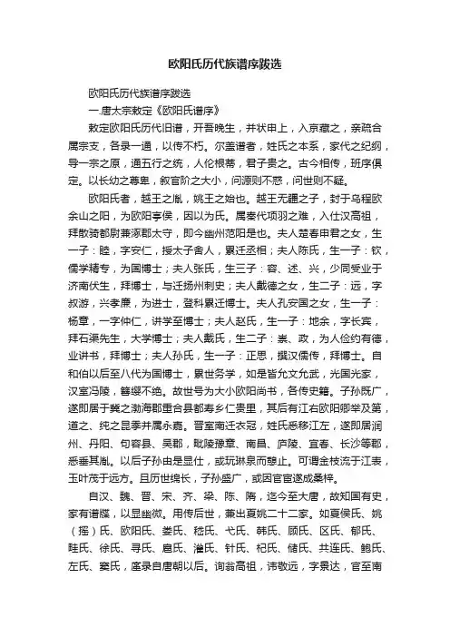 欧阳氏历代族谱序跋选
