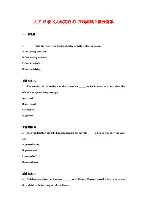 大工15春《大学英语3》在线测试3满分答案