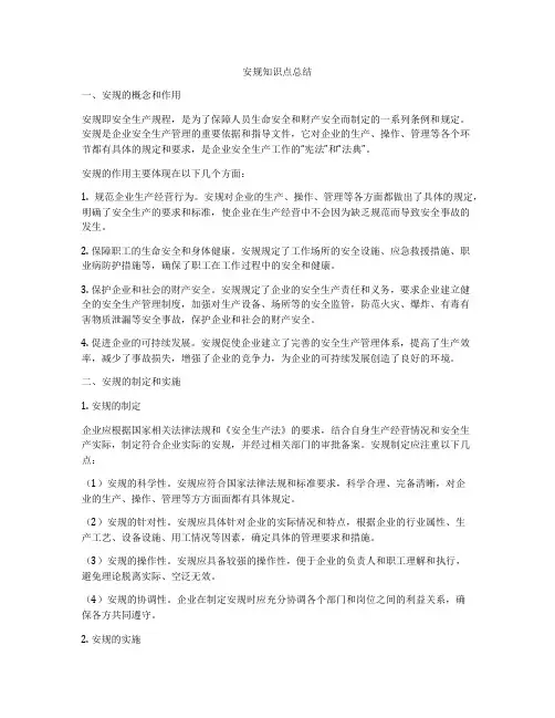 安规知识点总结