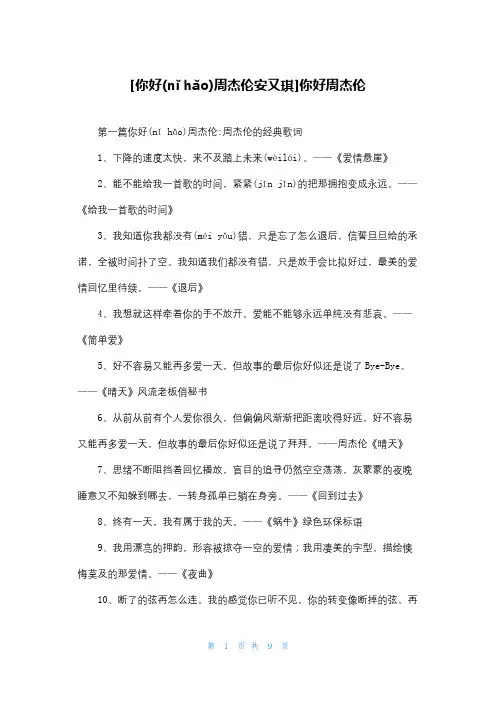 [你好周杰伦安又琪]你好周杰伦