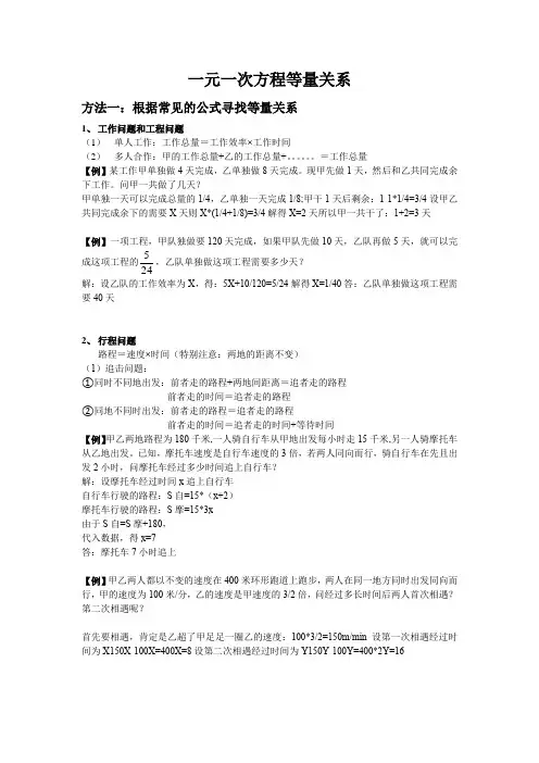 一元一次方程等量关系