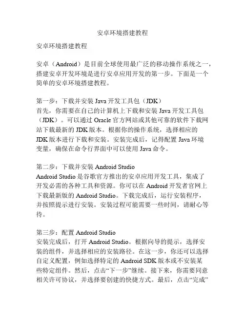 安卓环境搭建教程