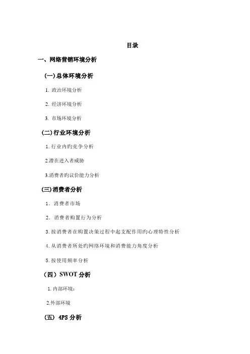 相宜本草营销策划书重点讲义资料