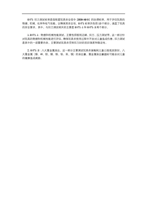 en71拉力测试标准
