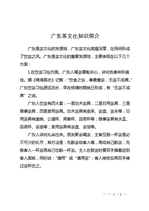 广东茶文化知识简介