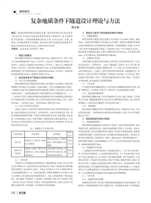 复杂地质条件下隧道设计理论与方法