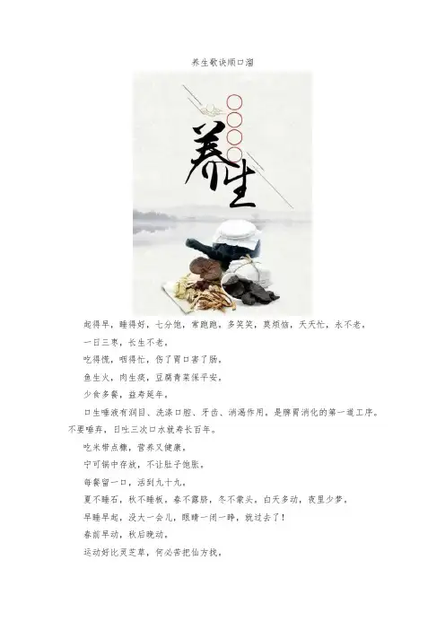 养生歌诀顺口溜