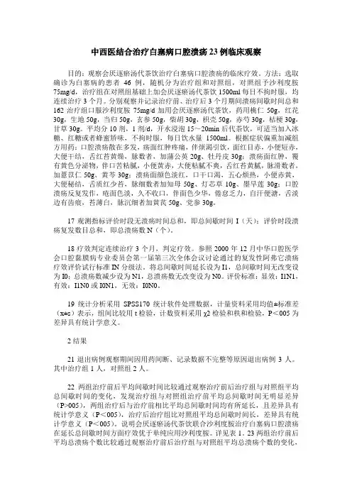 中西医结合治疗白塞病口腔溃疡23例临床观察