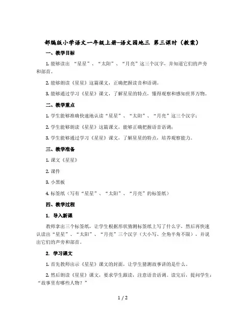 部编版小学语文一年级上册-语文园地三 第三课时教案