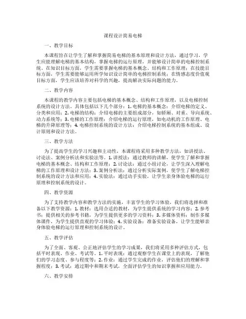 课程设计简易电梯