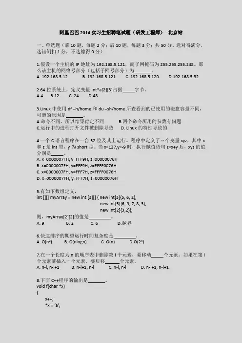 阿里2014实习生研发笔试题
