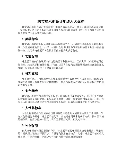珠宝展示柜设计制造六大标准