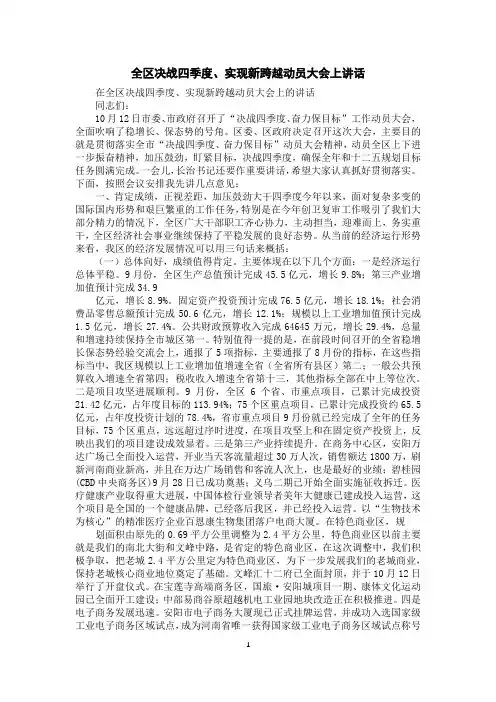 全区决战四季度、实现新跨越动员大会上讲话