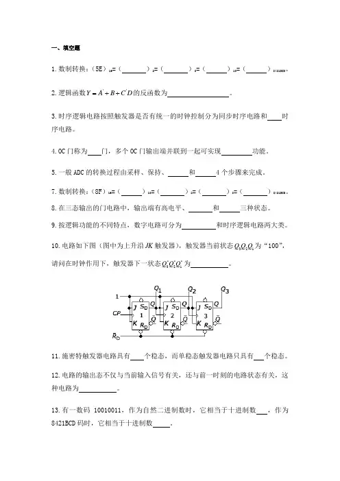 数电题库6